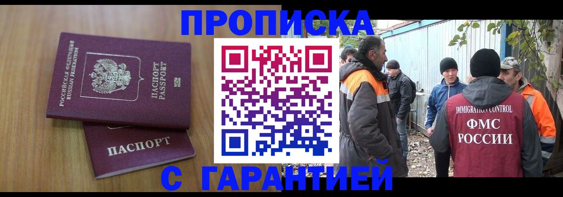 временная регистрация в квартире в Астраханской области