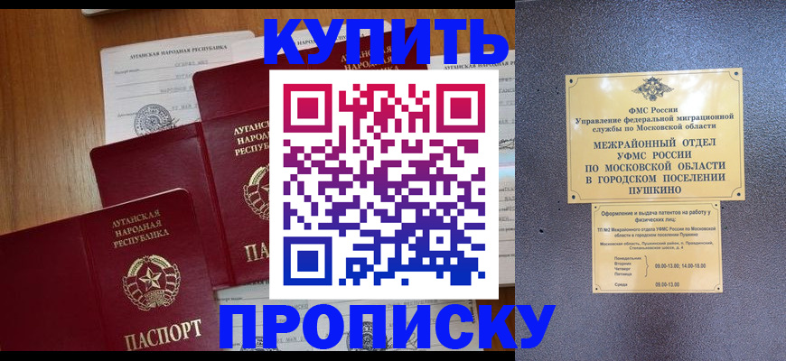 прописка в квартире в Астраханской области