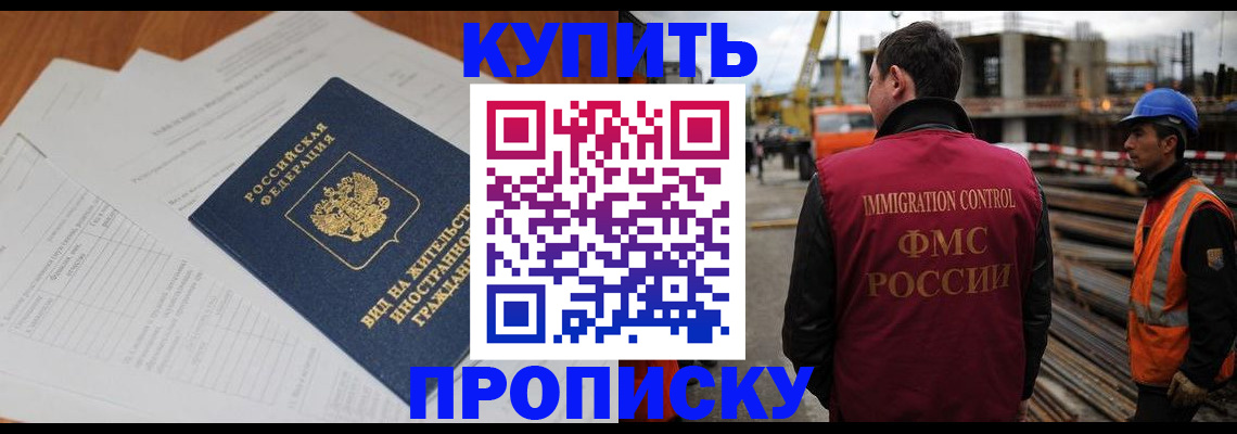 прописка в Астраханской области