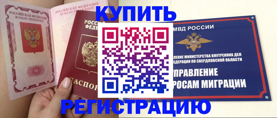 прописка ребенка в Астраханской области