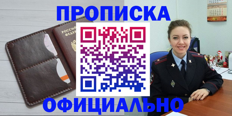 прописка в Астраханской области