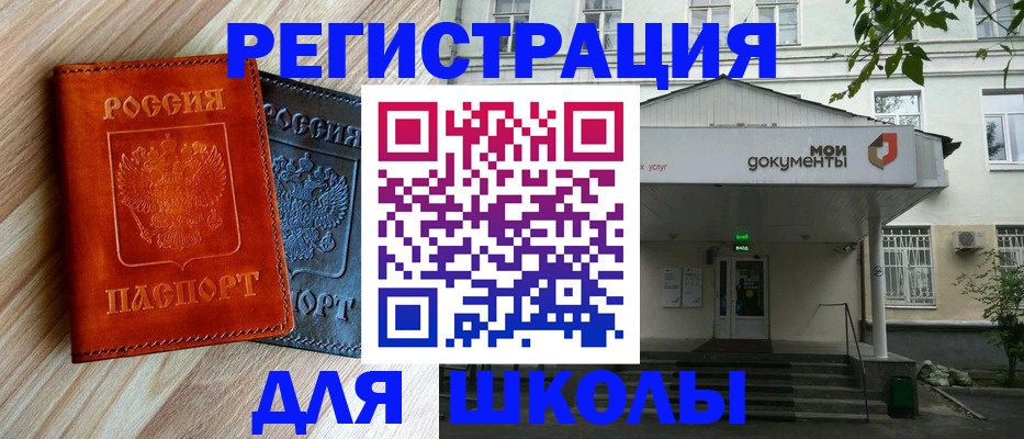 прописка паспорт в Астраханской области